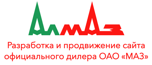 АЛ - МАЗ - официальный дилер ОАО «МАЗ»