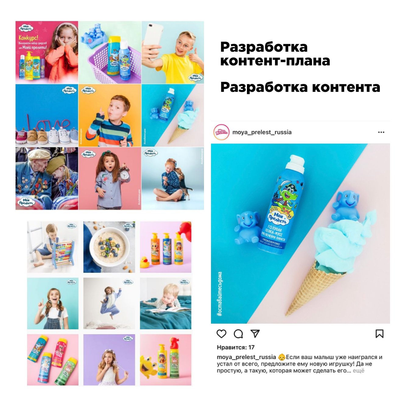 Ведение социальных сетей бренда "Моя прелесть"