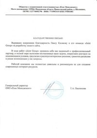 Отзыв от Вилла Плёс