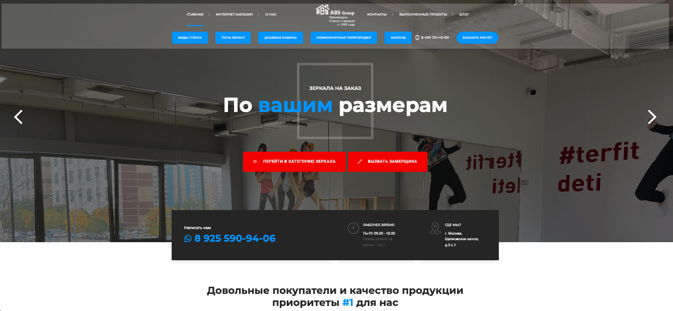 ABS Group - Производство стекол и зеркал