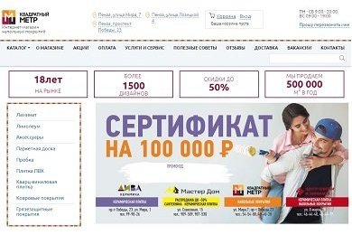 Интернет-магазин напольных покрытий 