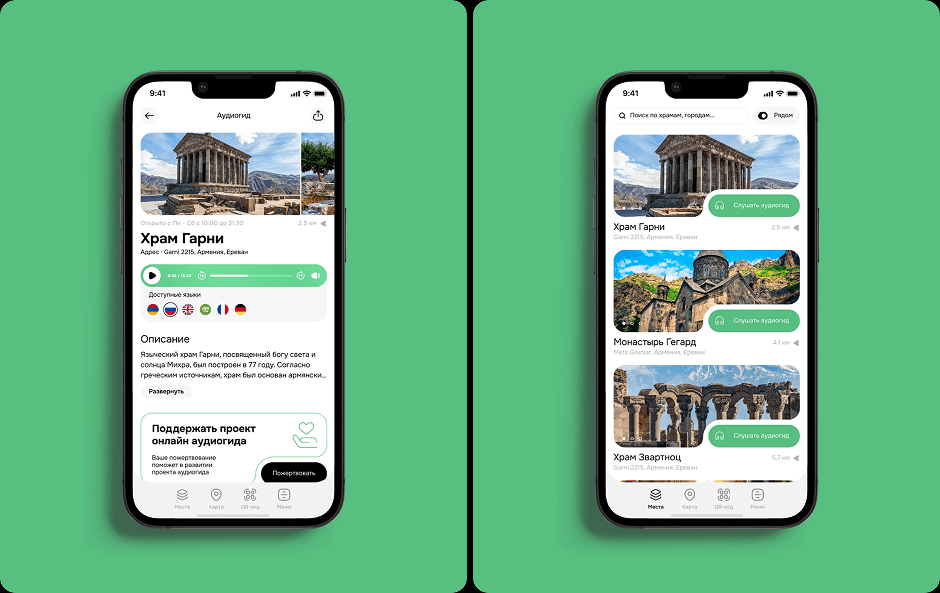 Разработка цифрового аудиогида по святым местам Армении