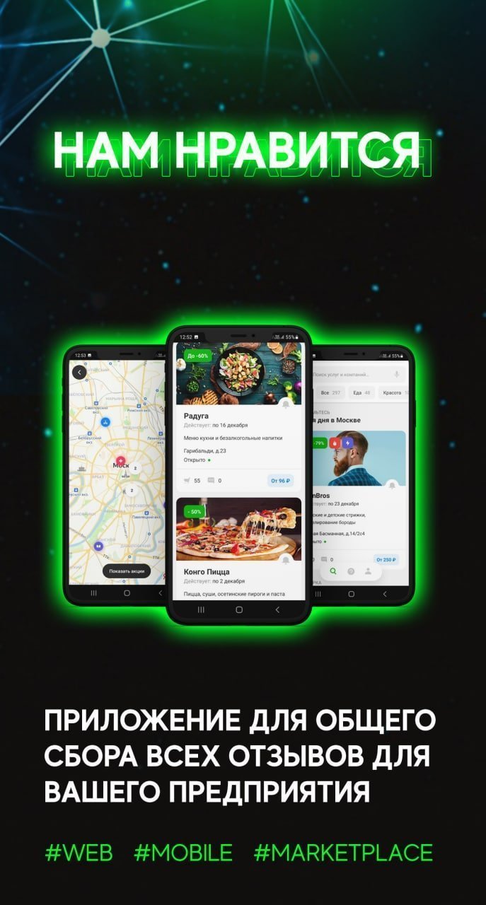 Разработка приложения "Нам нравится"