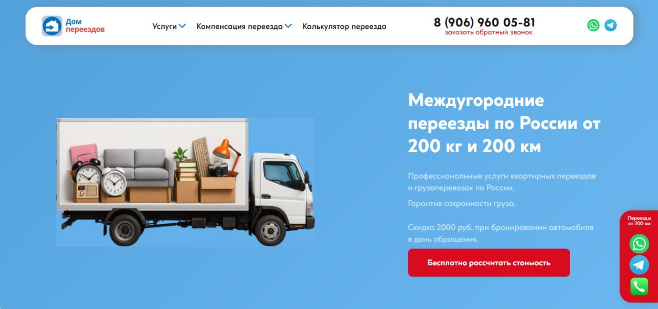 Дом Переездов — сервис междугородних и межрегиональных перевозок