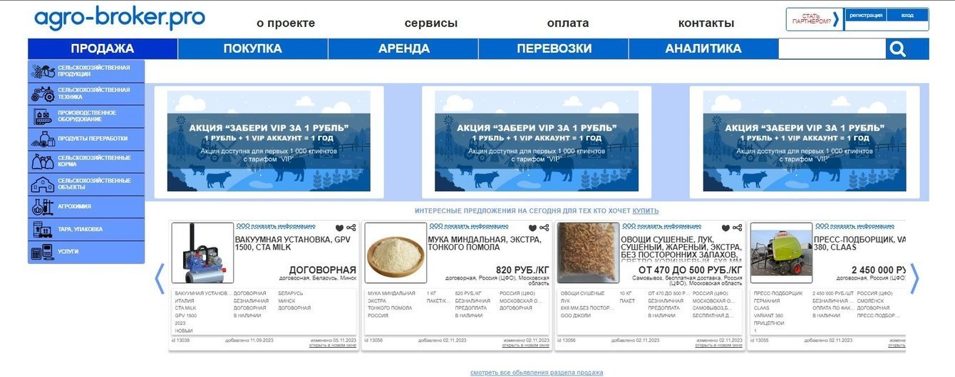Создание сайта интернет-портала «Агро-брокер»