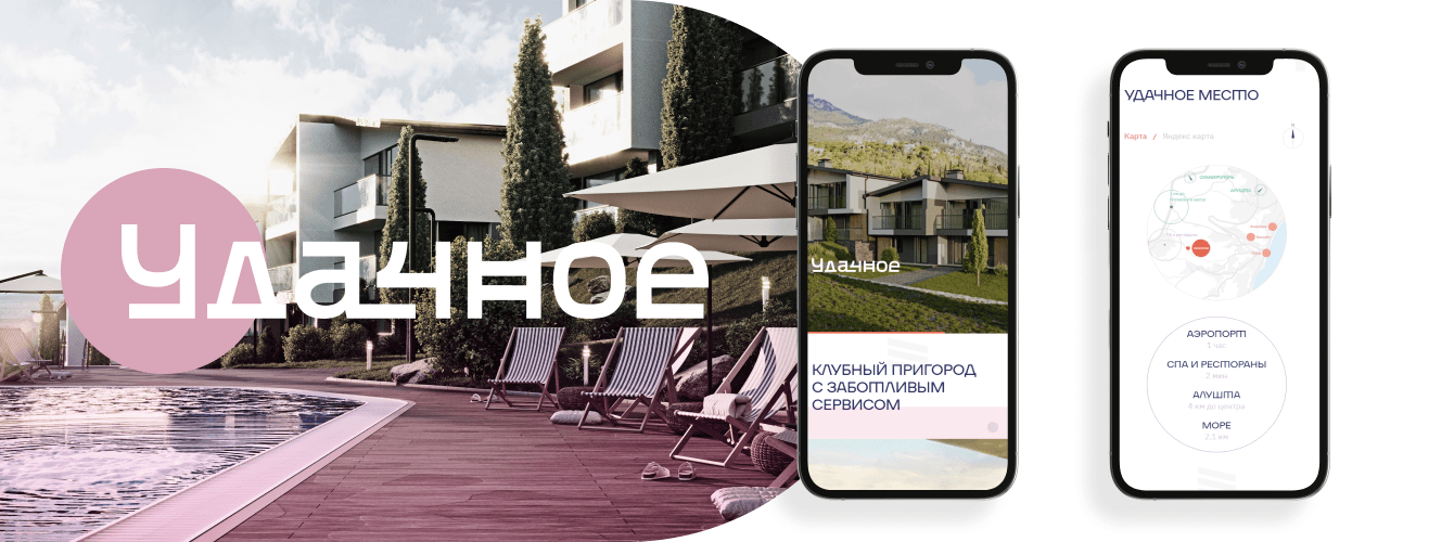 Продающий сайт таунхаусов в клубном пригороде "Удачное"