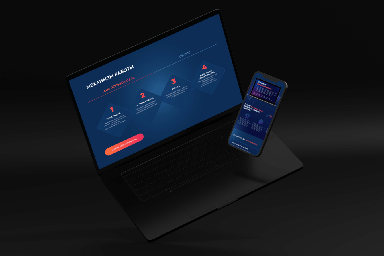 Разработка сайта для сервиса депонирования интеллектуальной собственности