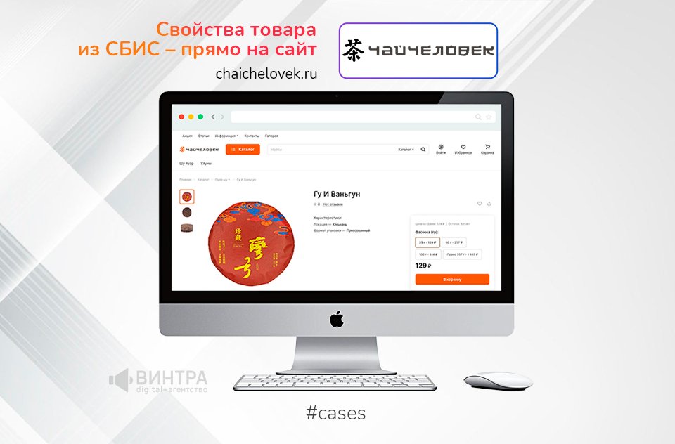 Модуль wintra.sbisintegration: свойства товара из СБИС — прямо в карточку на сайте