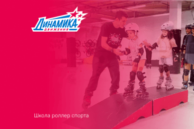 Роллим к успеху: как наполнить залы учениками с помощью ВК рекламы