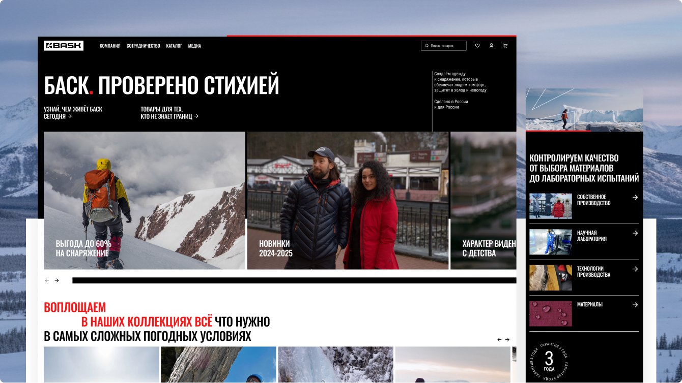 Еcom-платформа производителя товаров для экстремального туризма Bask, куртку от которого носит Путин