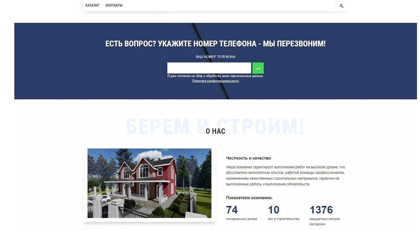 Сайт для строительной компании