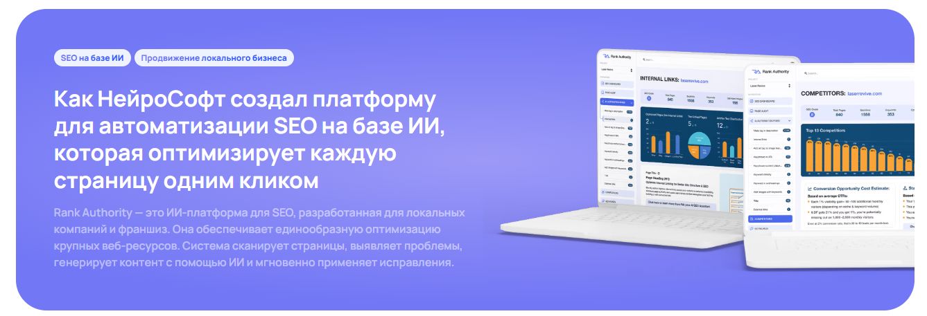 Платформа для автоматизации SEO на базе ИИ, которая оптимизирует каждую страницу одним кликом