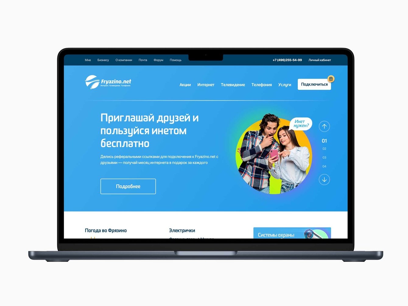 Корпоративный сайт для крупнейшего интернет-провайдера подмосковья