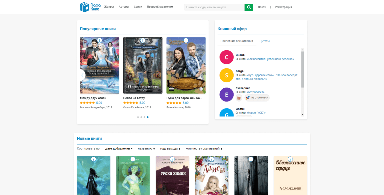 Пара Книг - электронная библиотека