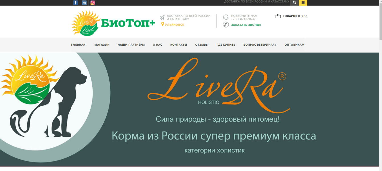 Разработка сайта для БИО ТОП+