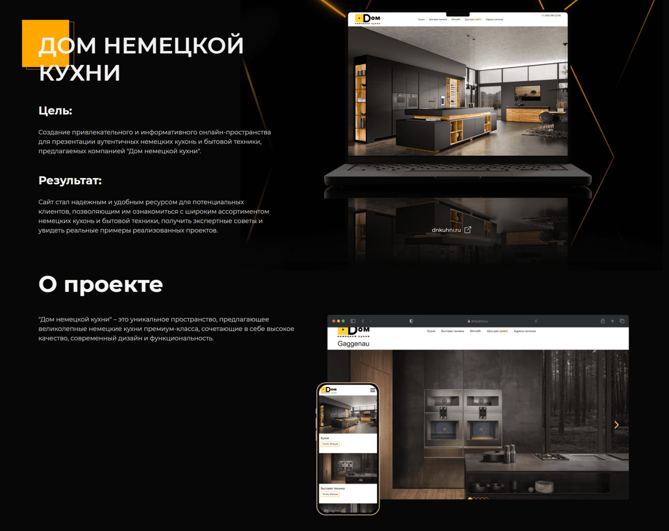 ДОМ НЕМЕЦКОЙ КУХНИ