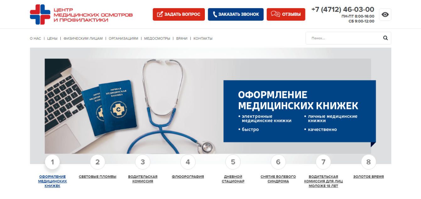 Центр медицинских осмотров и профилактики