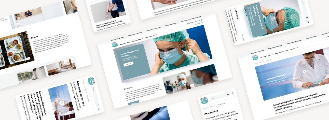 Больница Пирогова