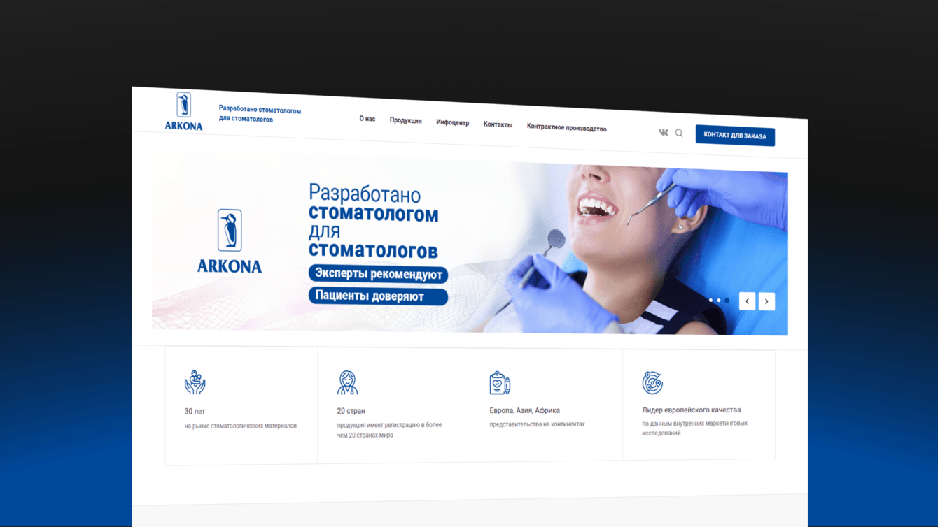 Разработка сайта стоматологических материалов ARKONA