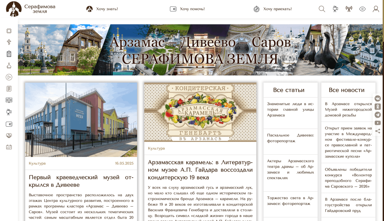 SEO, GEO, таргетированная реклама и SMM для Серафимовой Земли