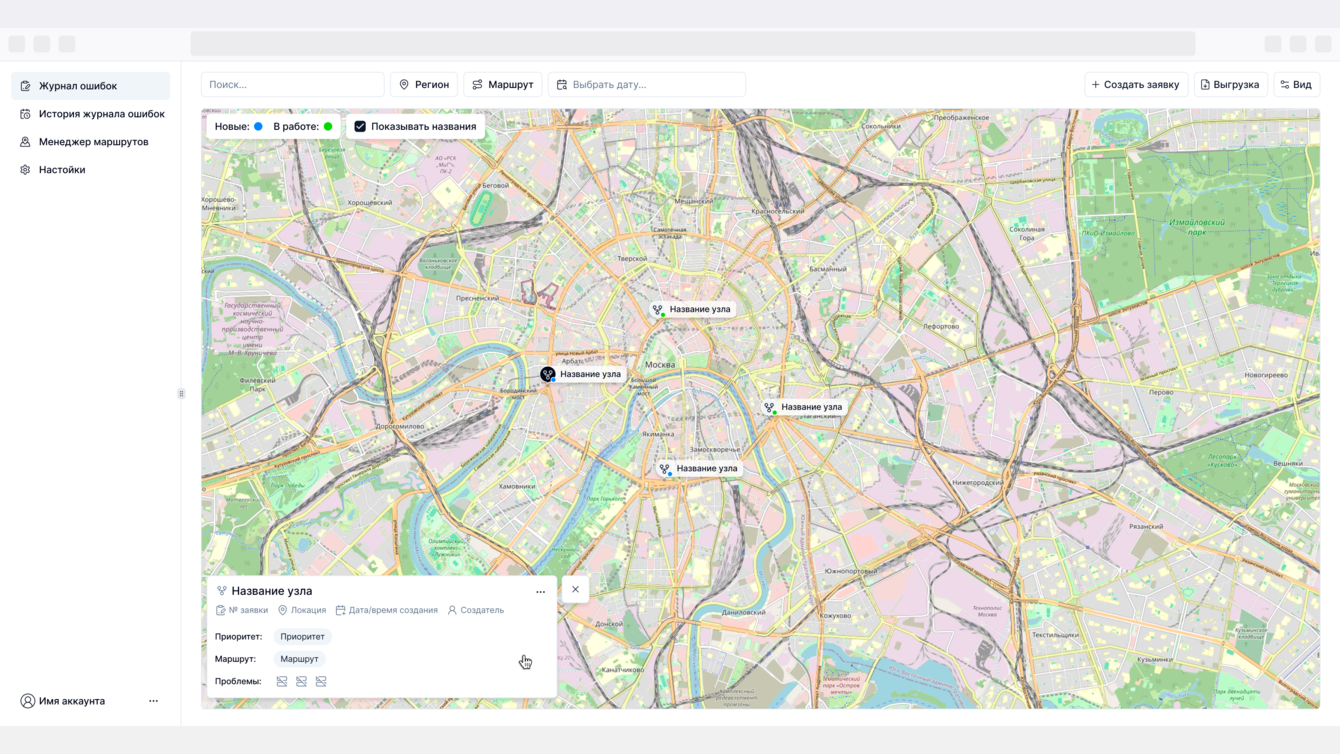 Разработка внутреннего сервиса для обслуживания точек связи