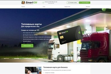 СмартОйл — ЛК топливных карт и админка