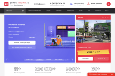 Реклама на щитах