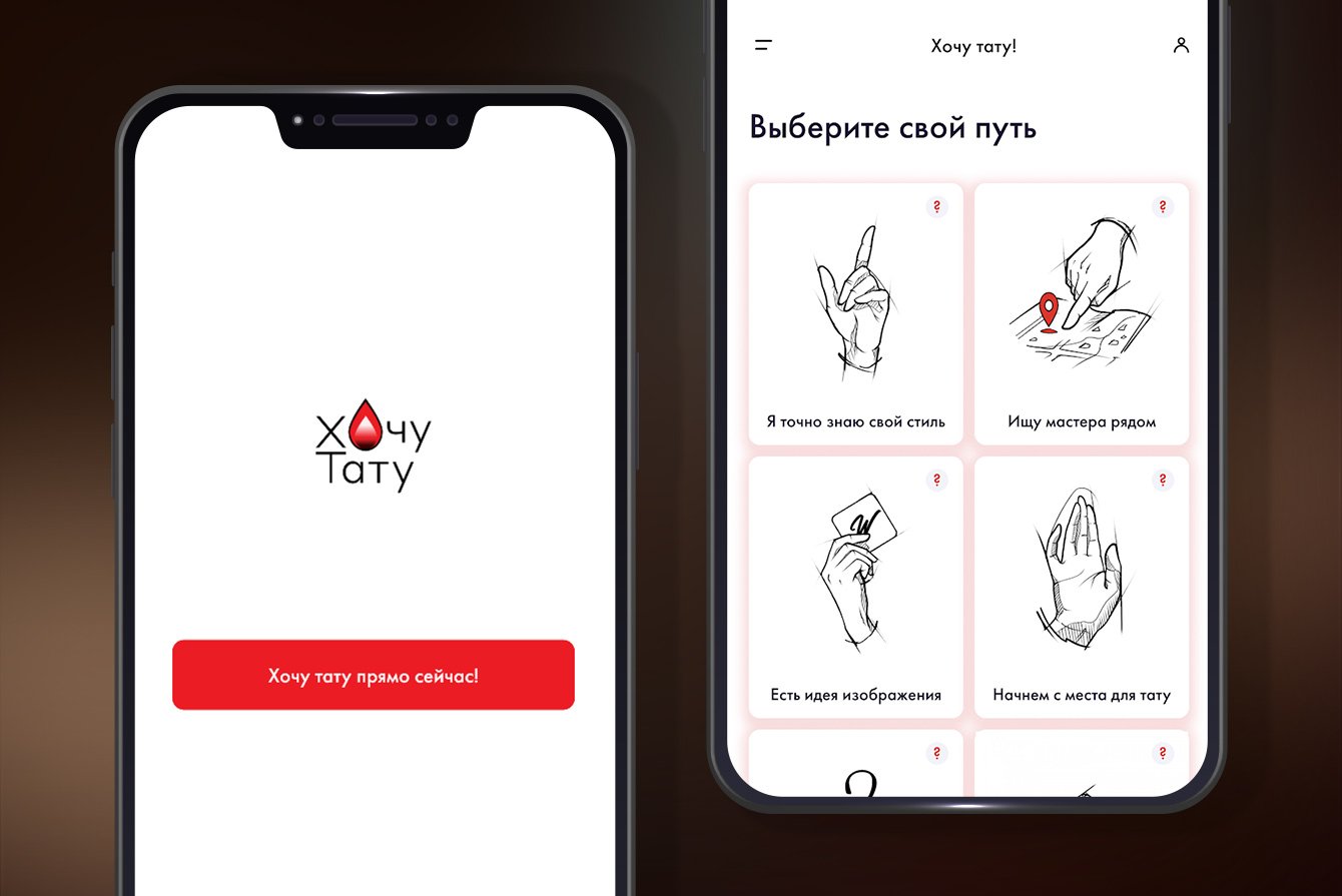 Разработка уникального приложения "Хочу Тату"