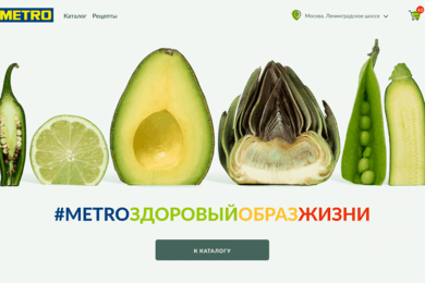 Интернет-магазины для собственных брендов METRO