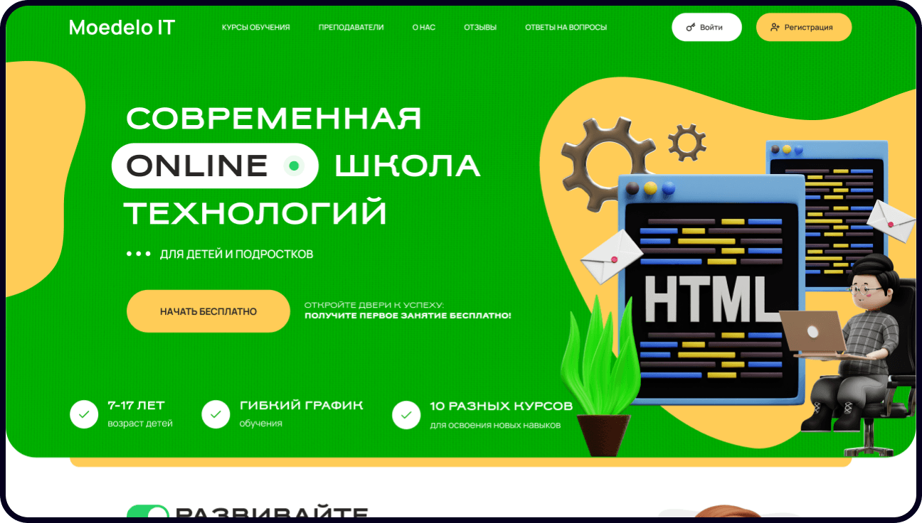 Сайт детской школы технологий