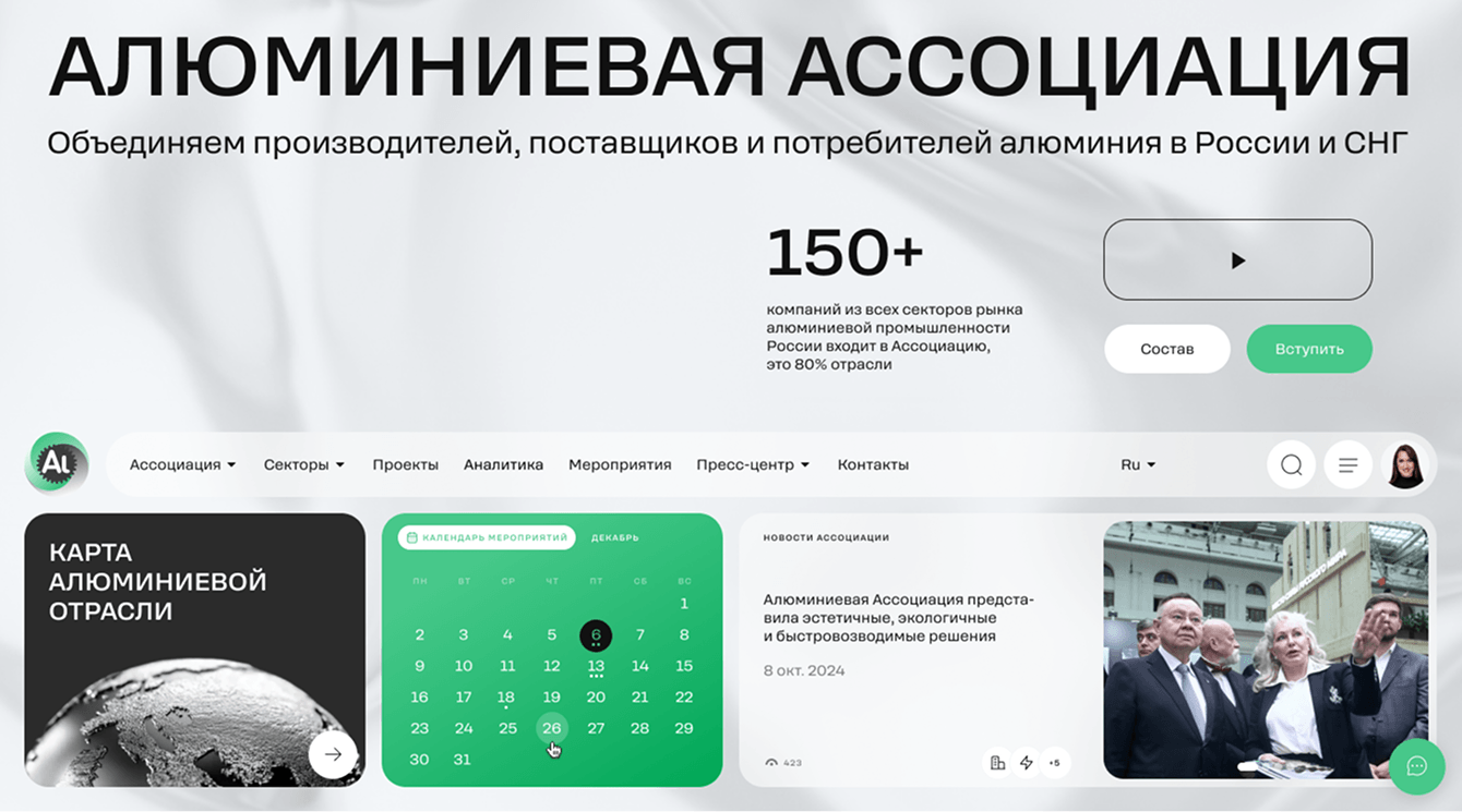 Алюминиевая Ассоциация. Портал и личный кабинет