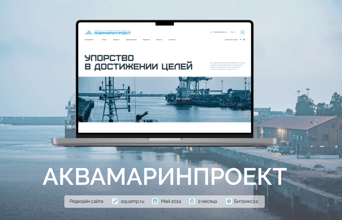 Сайт для ведущей компании в области строительства объектов морского и речного транспорта