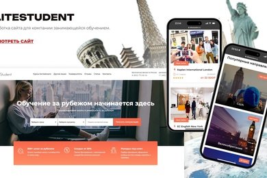 Сайт для компании по обучению за рубежом