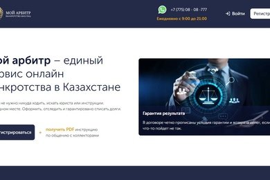 Создание онлайн-сервиса единой системы банкротства
