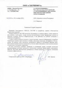 Отзыв от СберИнфра