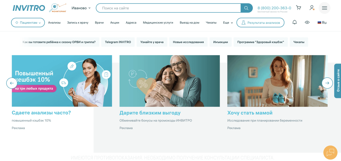 Разработка медицинской платформы для сети клиник Инвитро