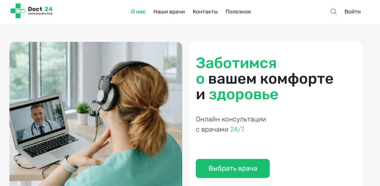 DOCT24 — телемедицинская платформа
