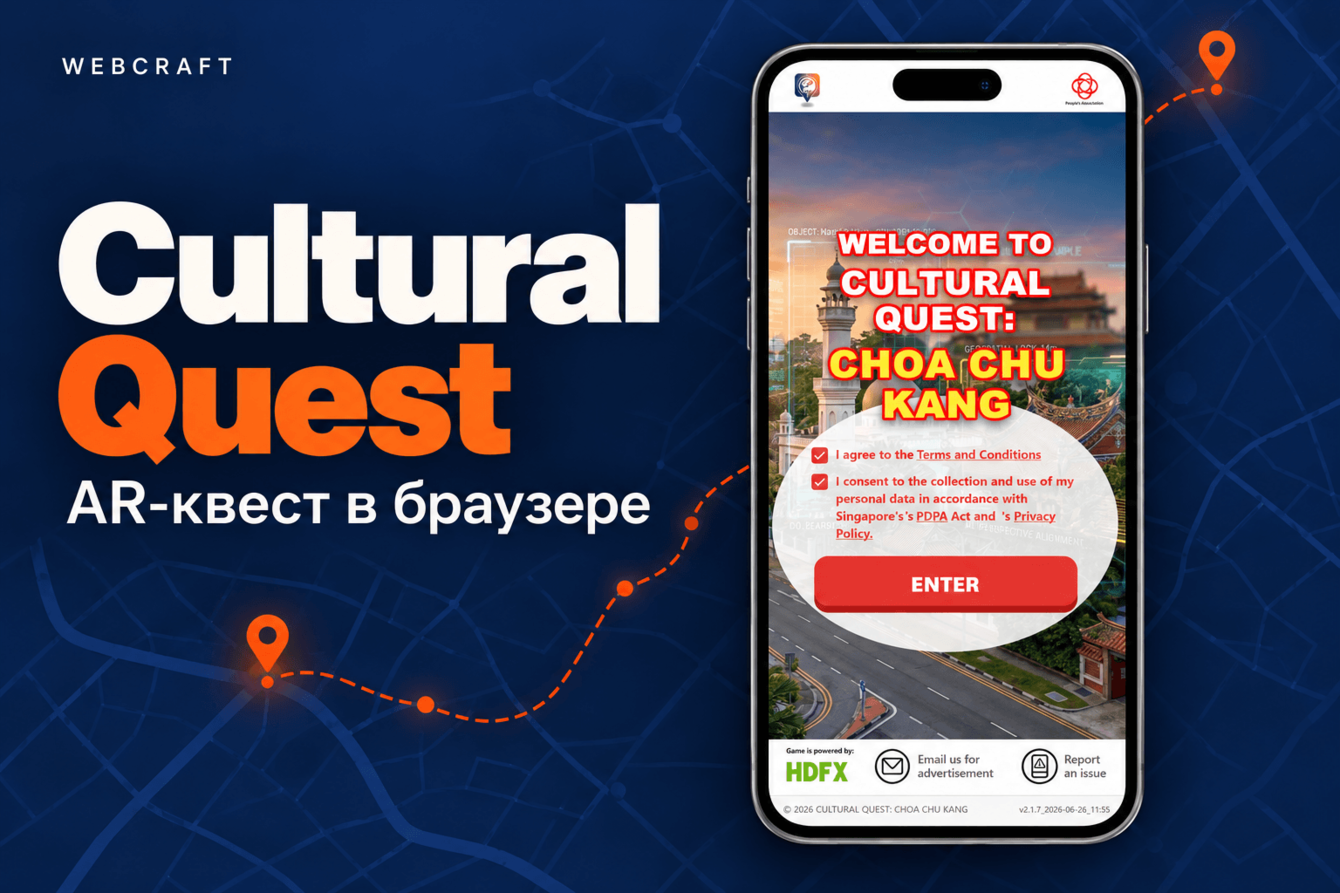 Cultural Quest: AR-квест с компьютерным зрением в мобильном браузере
