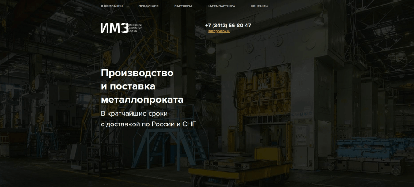 Металлопрокат «ИМЗ»