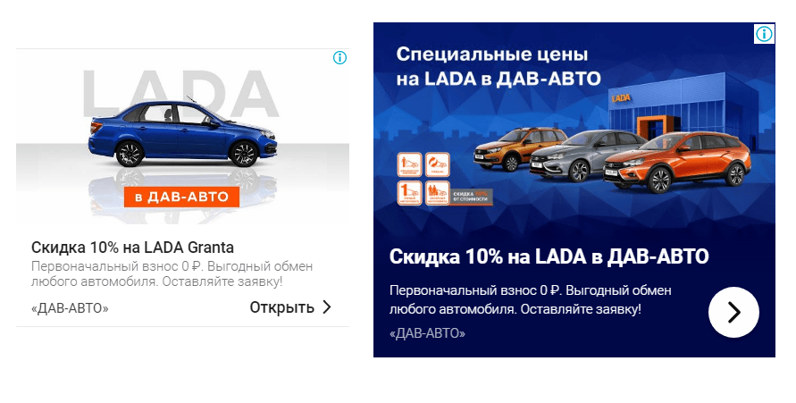 Лада Дав Авто: контекстная и таргетированная реклама