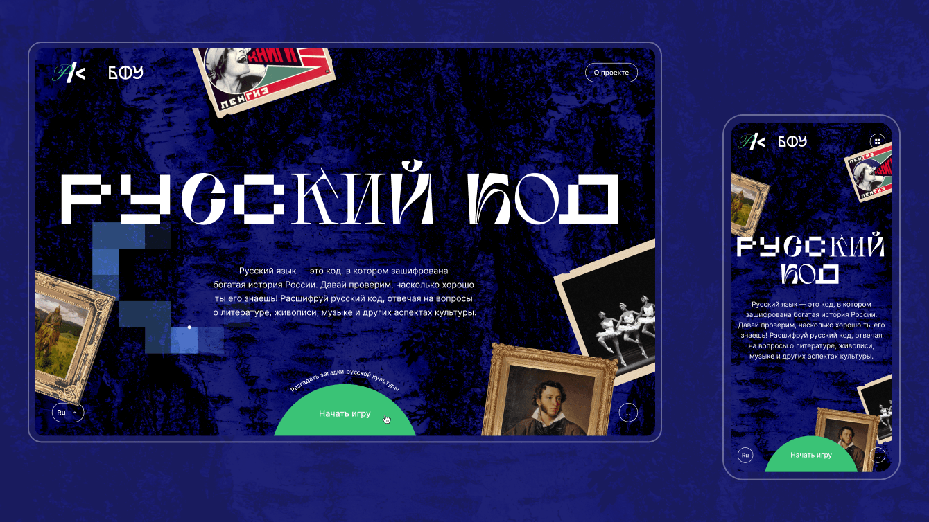 Проект «Русский код»