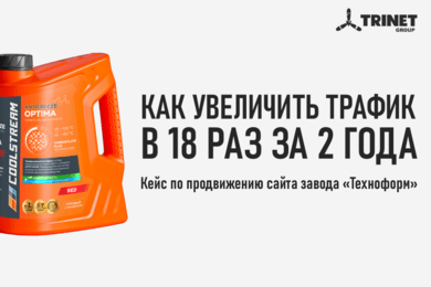 Как увеличить трафик в 18 раз за 2 года