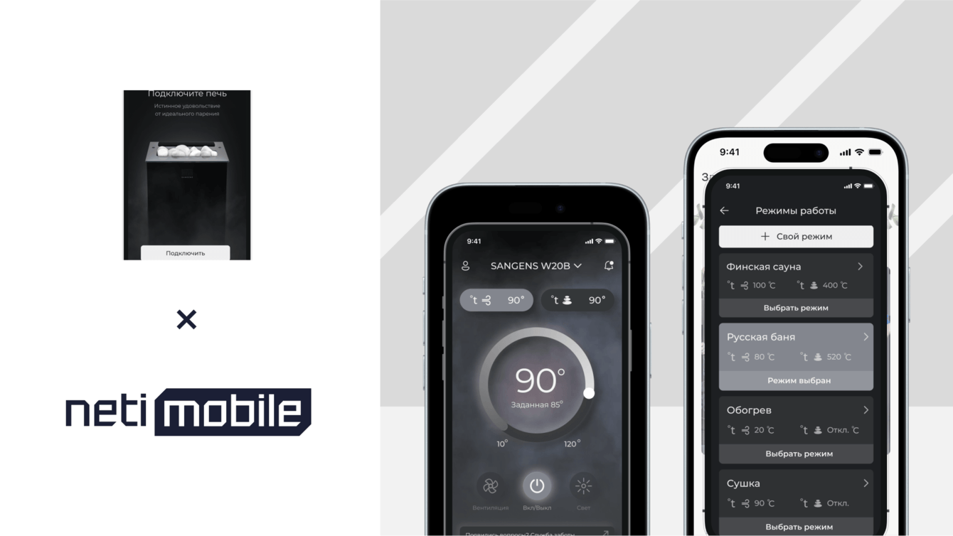 SANGENS Мобильное приложение для дистанционного управления печами для саун и бань