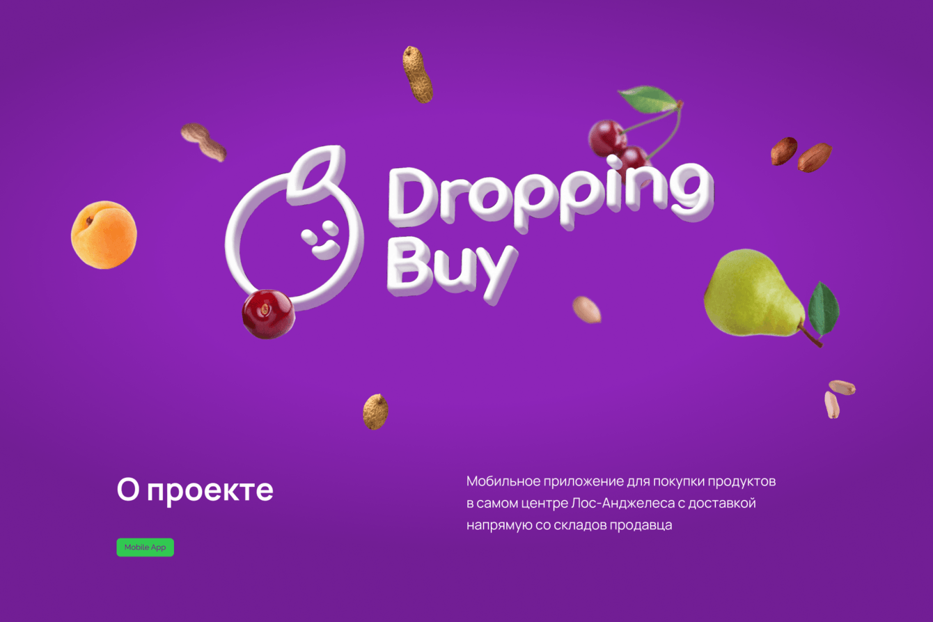 DroppingBuy — дизайн для стартапа в LA