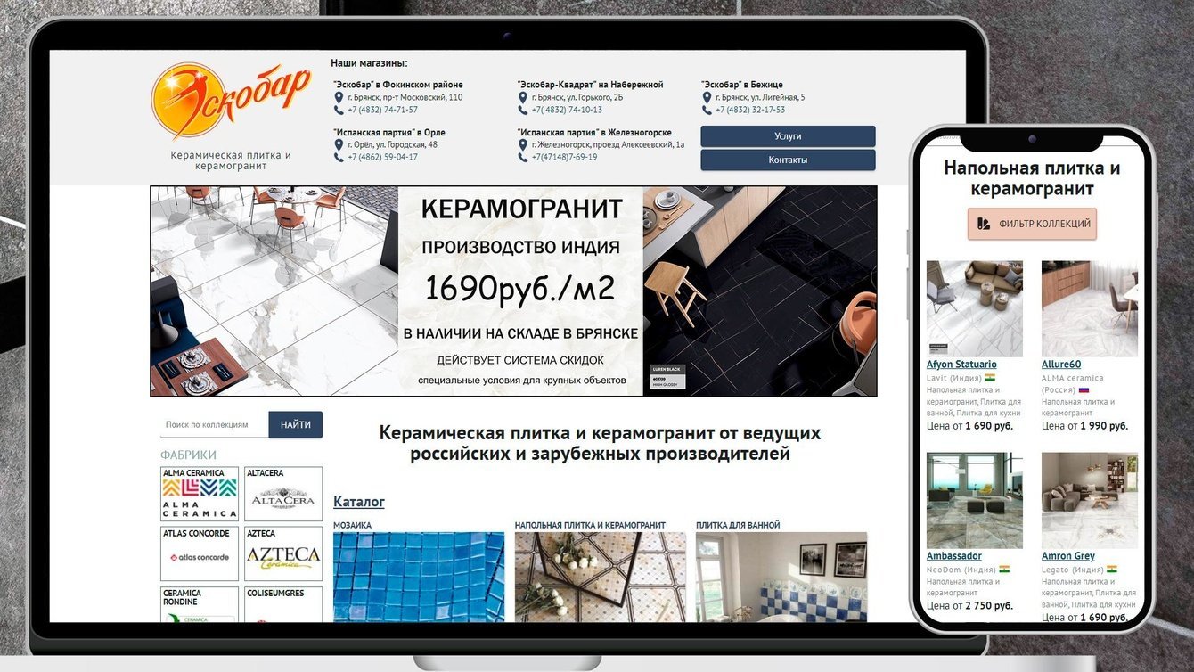 Создание сайта-каталога керамической плитки