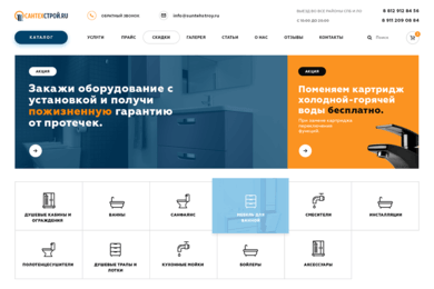 Интернет-магазин сантехники