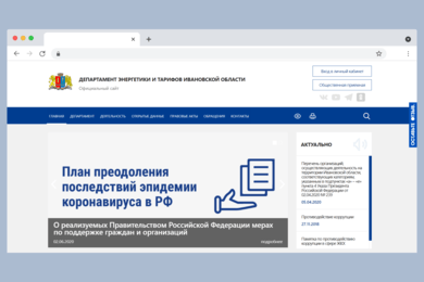 Департамент энергетики и тарифов Ивановской области