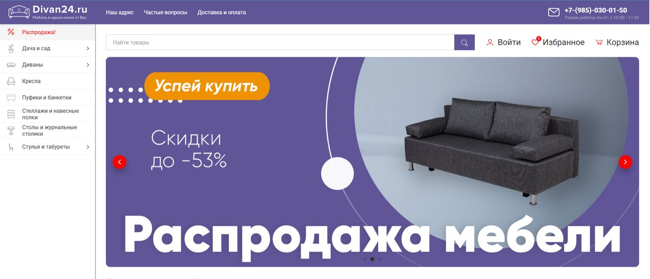 Интернет-магазин по продаже мебели.