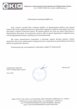 Разработка корпоративного сайта-каталога для компании «К‑Индастриал Групп»