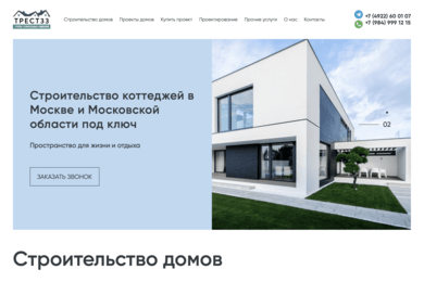 Трест33 - корпоративный сайт строительной компании